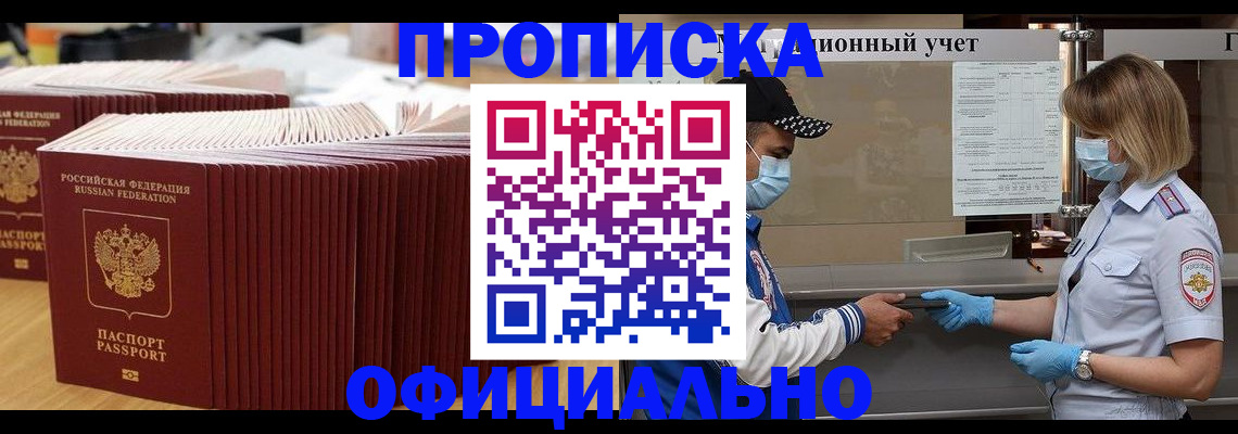временная регистрация в Москве