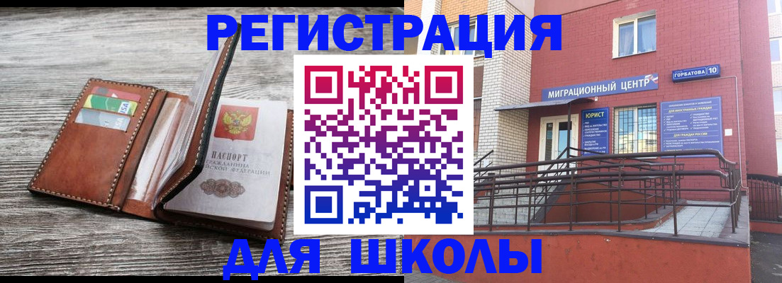 прописка ребенка в Москве