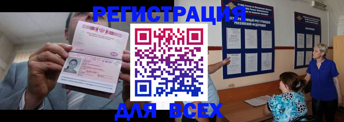 регистрация в Москве
