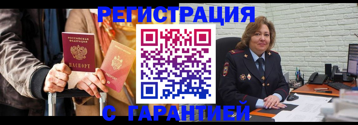 прописка поиск в Москве